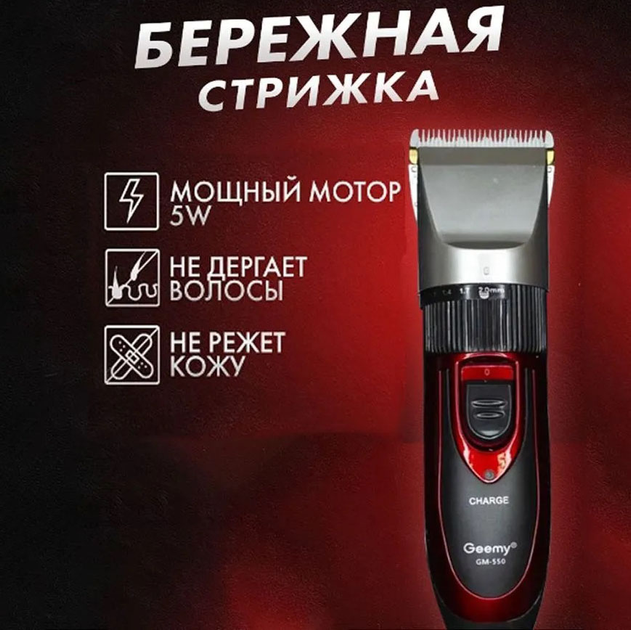 Профессиональная машинка для стрижки волос GEMEI GM-550 с двумя аккумуляторами - изображение 2