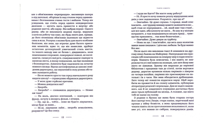 Книга Танґо Смерті Юрій Винничук - Фото 3 Книга Танґо Смерті Юрій Винничук - зображення 3