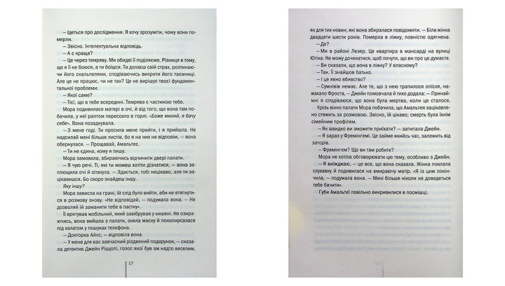 Книга Я Знаю Секрет. Книга 12 Тесс Герритсен - изображение 7