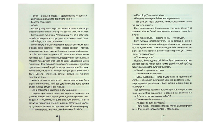 Книга Останній, Хто Помре. Книга 10 Тесс Ґеррітсен - зображення 5