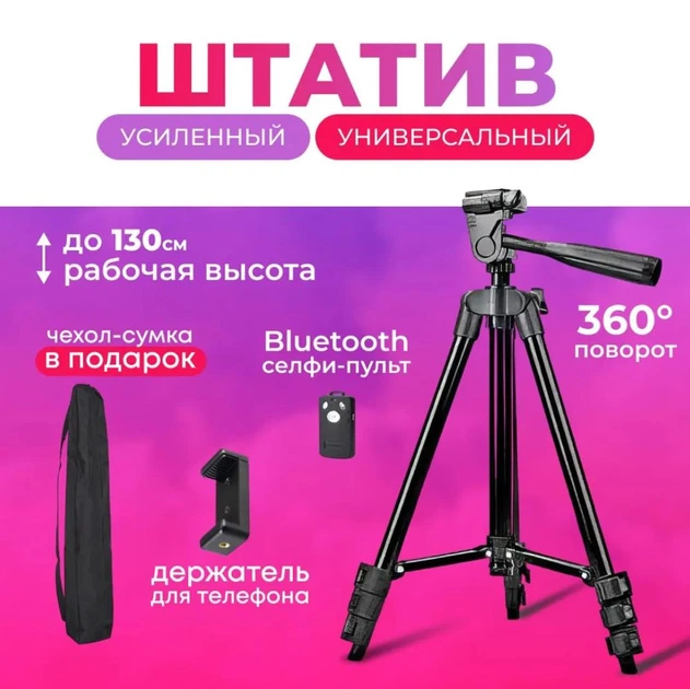 Усиленный штатив c пультом в чехле для смартфона камеры фотоаппарата Yunteng VCT 3388 Черный - изображение 2