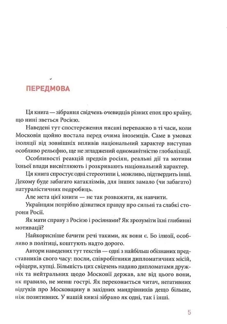 Збагнути Росію - Олександр Палій, Твердый, 400стр, А-БА-БА-ГА-ЛА-МА-ГА - Фото 5 Збагнути Росію - Олександр Палій, Твердый, 400стр, А-БА-БА-ГА-ЛА-МА-ГА - зображення 5