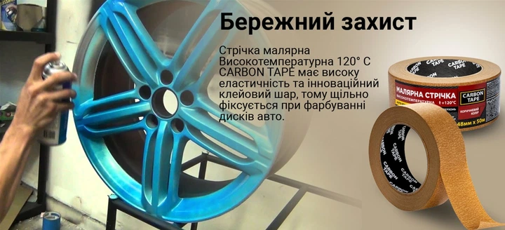 Малярна стрічка коричнева Carbon Tape 120 градусів Коричнева 48 мм x 50 м (BRMT4850) - зображення 4