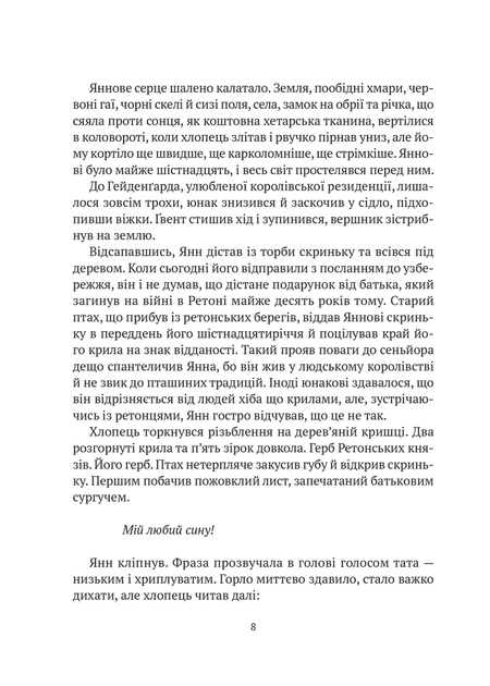 Книга Зірки й кістки (Замок із кришталю #1). Автор - Ірина Грабовська (1324085) 9789669829030 978-966-982-903-0 - изображение 3