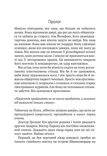 Книга Терапія (м'яка обкладинка). Автор - Себастіан Фітцек (1407703) 9786171702295 978-617-170-229-5 Vivat - изображение 2