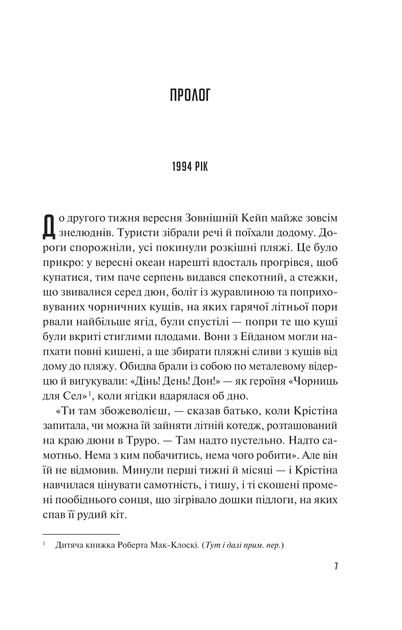 Книга Велике літо. Автор - Дженніфер Вайнер (1372104) 9789669829948 978-966-982-994-8 - зображення 3