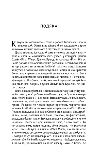 Книга Коефіцієнт поцілунку. Автор - Гелен Хоанг (1075350) 9789669821409 978-966-982-140-9 Vivat - зображення 2