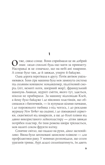 Книга Ілюзія безпеки. Автор - Румаан Алам (1339008) 9789669827388 978-966-982-738-8 Vivat - изображение 2