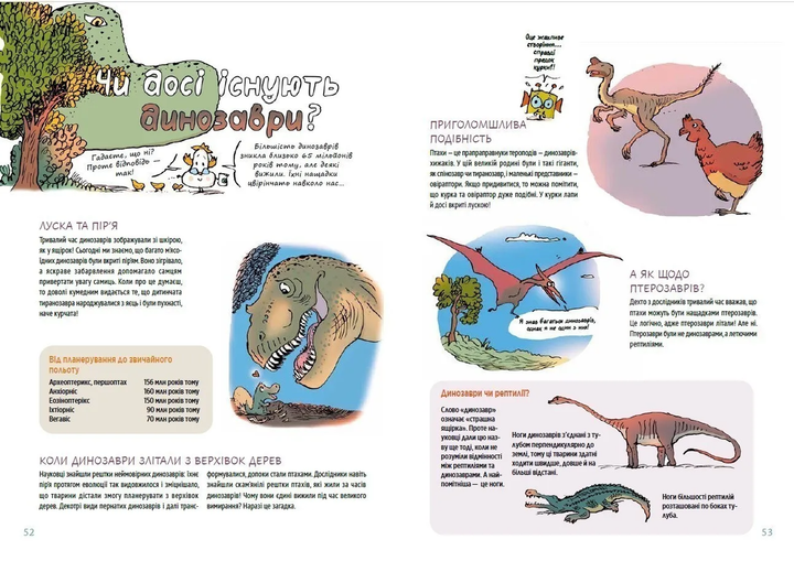 Книга Ненудна наука (1124399) 9789669821744 978-966-982-174-4 Vivat - изображение 3