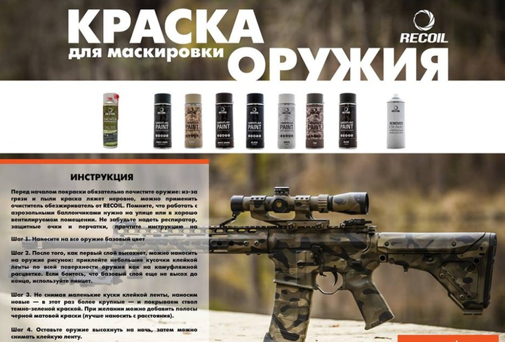 Фарба маскувальна аерозольна для зброї Recoil Tan - зображення 2