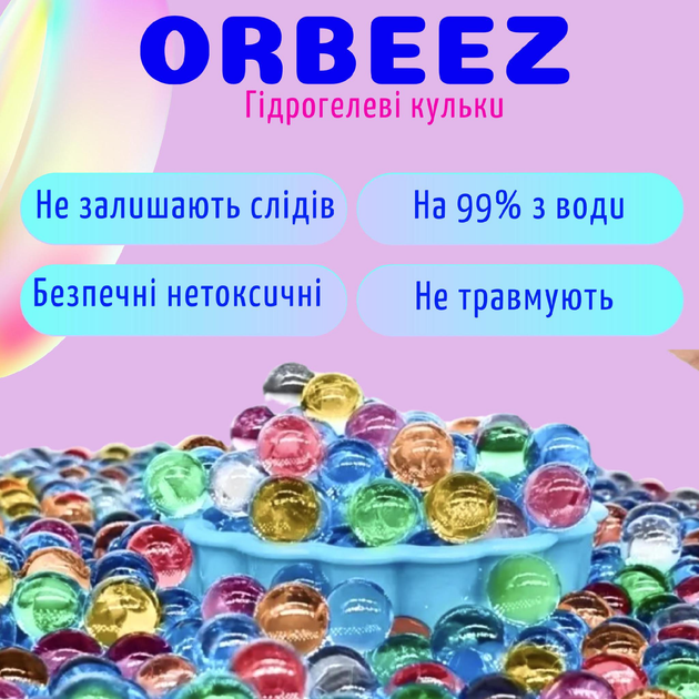 Орбізи, гідрогель, гідрогелеві кульки Orbeez 7-8 мм мікс 50тис. шт (арт.1429) - зображення 2