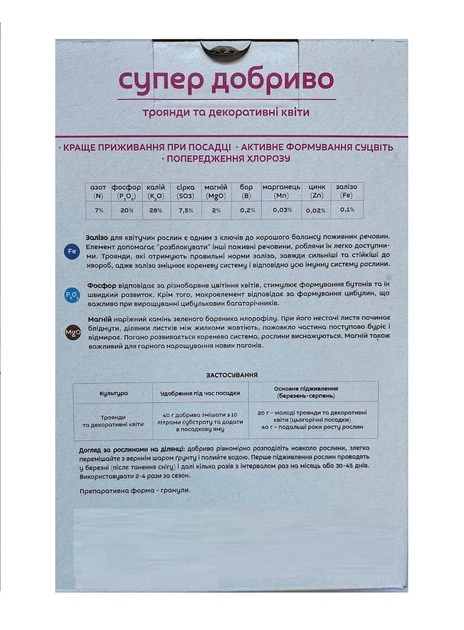 Гранульоване удобрення Супер рози та декоративні квіти 1кг, Сімейний сад - Фото 2 Гранульоване удобрення Супер рози та декоративні квіти 1кг, Сімейний сад - зображення 2