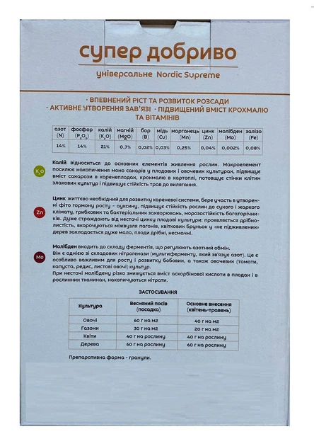 Гранульоване удобрення Супер універсальне Nordic Supreme 1кг, Сімейний сад - зображення 2