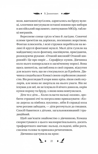 Доктор Серафікус. - Віктор Домонтович. - 9786171704886 - зображення 7