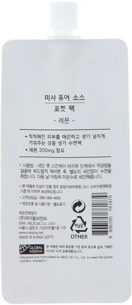 Нічна маска з екстрактом лимона - Missha Pure Source Pocket Pack Lemon 10ml (341609-2319) - Фото 2 Нічна маска з екстрактом лимона - Missha Pure Source Pocket Pack Lemon 10ml (341609-2319) - изображение 2