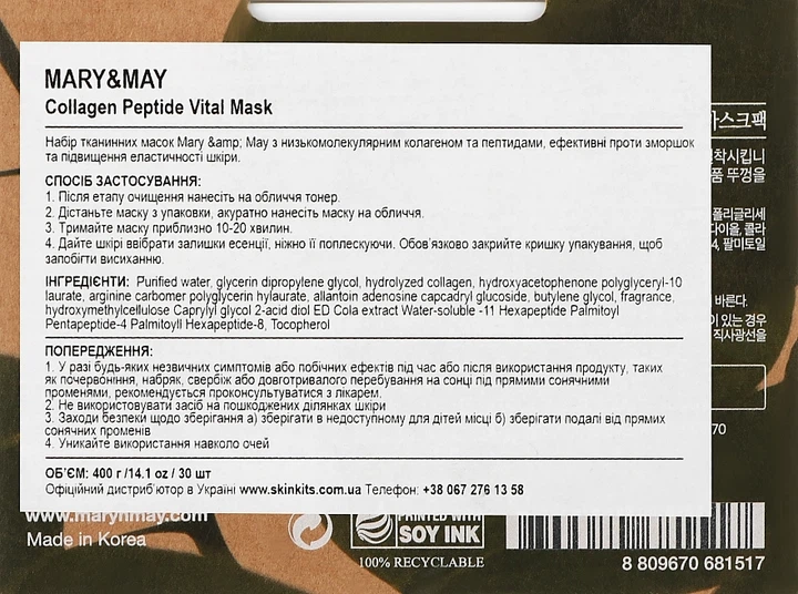 Тканинні маски з колагеном і пептидами - Mary & May Collagen Peptide Vital Mask 30шт (1106206-76818) - Фото 3 Тканинні маски з колагеном і пептидами - Mary & May Collagen Peptide Vital Mask 30шт (1106206-76818) - изображение 3