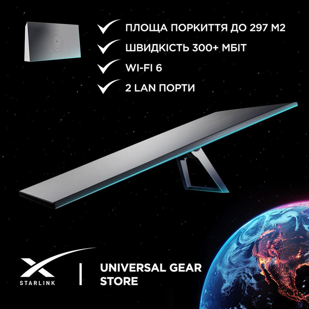 Супутникова система старлінк Starlink Gen3 Rev4 Без Акаунту – фото ...