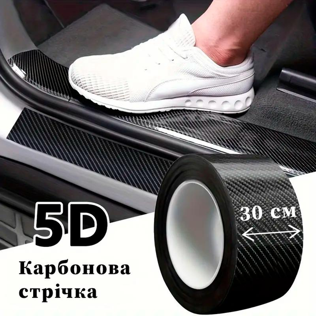 Самоклеющаяся карбоновая ПВХ лента для защиты и декорирования ...