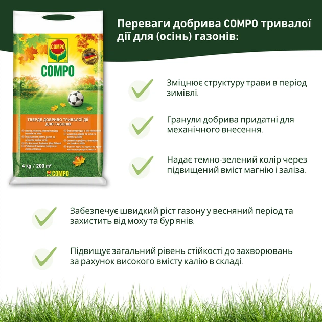 Удобрение Compo для газонов осеннее 4 кг (3170/4008398113704) - Фото 5 Удобрение Compo для газонов осеннее 4 кг (3170/4008398113704) - изображение 5