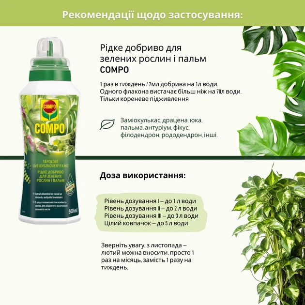 Добриво Compo для зеленолистних рослин і пальм 500 мл (4429) - зображення 5