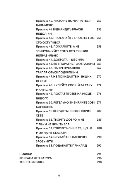 Маленька книга стоїцизму. Йонас Зальцґебер (9786175482360) - зображення 7
