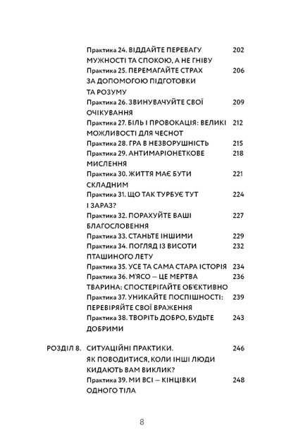 Маленька книга стоїцизму. Йонас Зальцґебер (9786175482360) - зображення 6