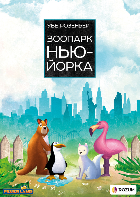 Настольная игра Rozum Зоопарк Нью-Йорка (R027UA) 
