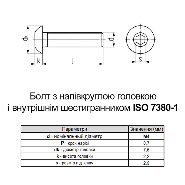 Винт ISO7380-1 М4х30 10.9 цинк белый полная резьба шаг 0,7 (250шт.) [5I22000005I2403020] полукруглая HX2,5 Metalvis - изображение 2