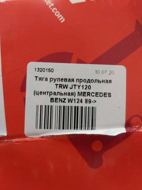 Тяга рулевая продольная TRW JTY120 центральная MERCEDES BENZ W124 89-> - изображение 2