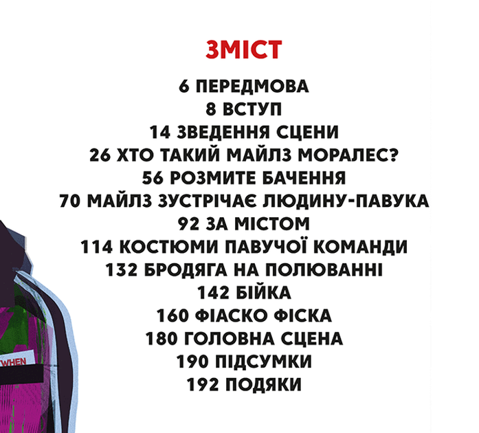 Людина-павук: Навколо всесвіту. Мистецтво фільму - Рамін Захед (9786178025526) - зображення 4