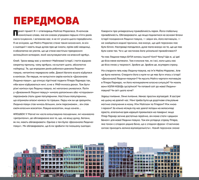 Людина-павук: Навколо всесвіту. Мистецтво фільму - Рамін Захед (9786178025526) - зображення 5