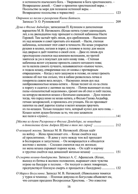 Повне зібрання творів. Т. ІІІ: Записки про Південну Русь. Кн.1–2 (комлект із 2 книг)/Куліш Пантелеймон/978-966-8978-74-6 978-966-8978-77-7 - зображення 2