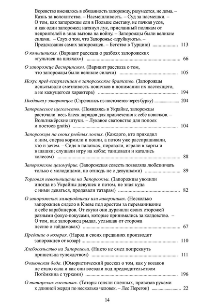 Повне зібрання творів. Т. ІІІ: Записки про Південну Русь. Кн.1–2 (комлект із 2 книг)/Куліш Пантелеймон/978-966-8978-74-6 978-966-8978-77-7 - зображення 4