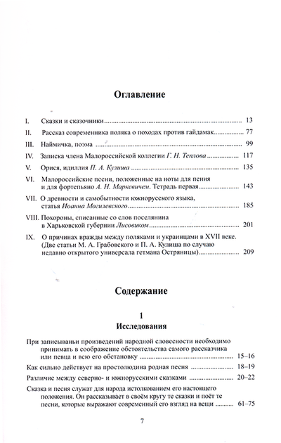 Повне зібрання творів. Т. ІІІ: Записки про Південну Русь. Кн.1–2 (комлект із 2 книг)/Куліш Пантелеймон/978-966-8978-74-6 978-966-8978-77-7 - зображення 10