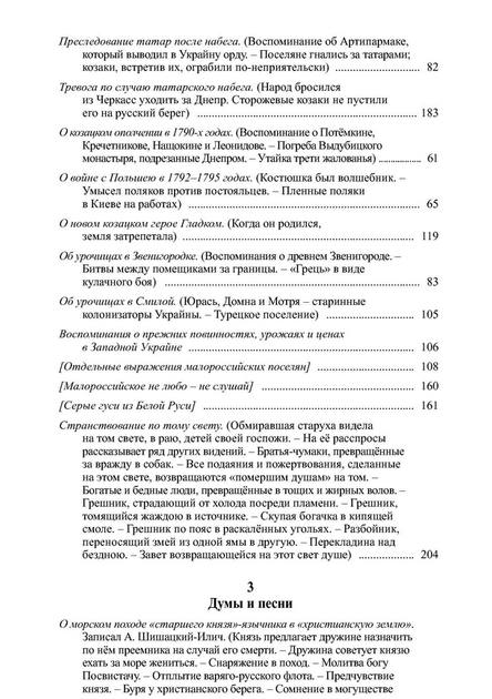 Повне зібрання творів. Т. ІІІ: Записки про Південну Русь. Кн.1–2 (комлект із 2 книг)/Куліш Пантелеймон/978-966-8978-74-6 978-966-8978-77-7 - зображення 17