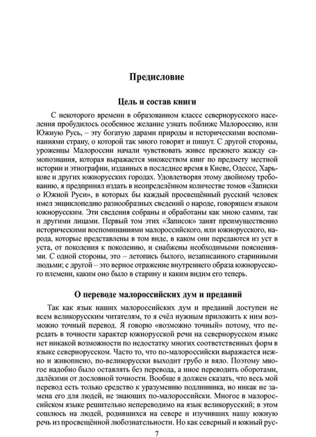 Повне зібрання творів. Т. ІІІ: Записки про Південну Русь. Кн.1–2 (комлект із 2 книг)/Куліш Пантелеймон/978-966-8978-74-6 978-966-8978-77-7 - зображення 19