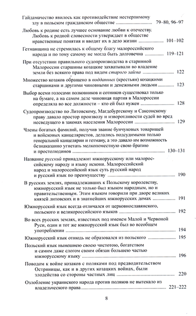 Повне зібрання творів. Т. ІІІ: Записки про Південну Русь. Кн.1–2 (комлект із 2 книг)/Куліш Пантелеймон/978-966-8978-74-6 978-966-8978-77-7 - зображення 20