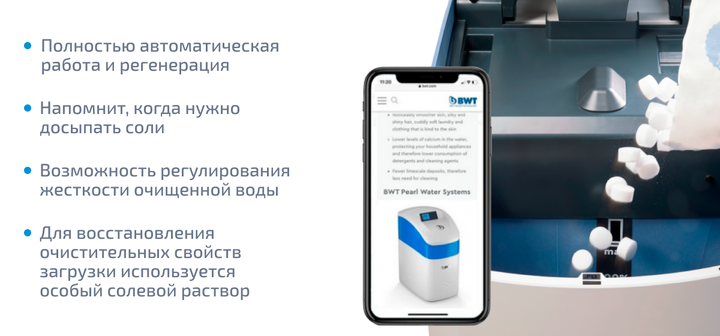 Пом'якшувач BWT Perla Silk XL - зображення 2