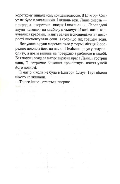 Дочки-матері та ніч убивства - Фото 5 Дочки-матері та ніч убивства - изображение 5