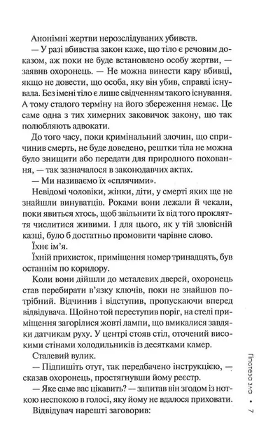 Гіпотеза зла. Книга 2 - Фото 4 Гіпотеза зла. Книга 2 - изображение 4