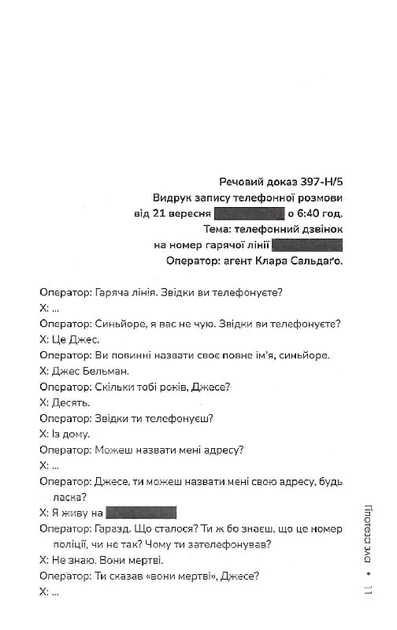 Гіпотеза зла. Книга 2 - Фото 7 Гіпотеза зла. Книга 2 - изображение 7