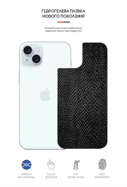 Захисна плівка на задню панель для смартфона Apple iPhone 15 Plus ArmorStandart Snake (ARM71903) - Фото 2 Захисна плівка на задню панель для смартфона Apple iPhone 15 Plus ArmorStandart Snake (ARM71903) - зображення 2