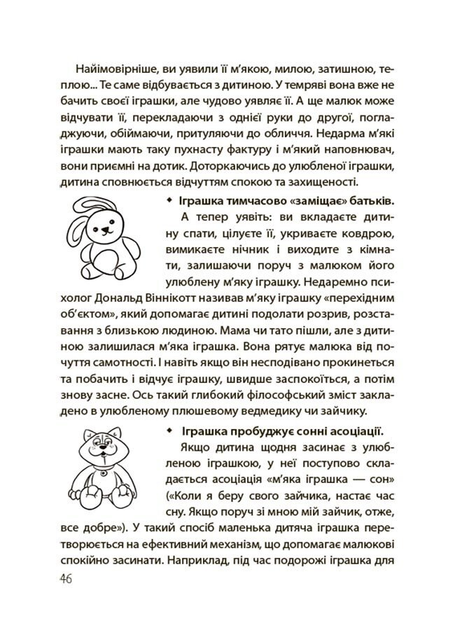 Книга На добраніч! Усе про сон дитини та родини. Автор - Чуб Наталія ДТБ087 9786170042583 4mamas - Фото 3 Книга На добраніч! Усе про сон дитини та родини. Автор - Чуб Наталія ДТБ087 9786170042583 4mamas - зображення 3