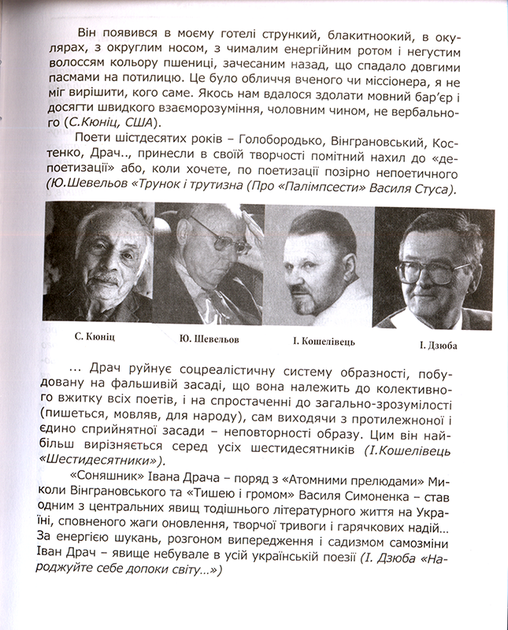Світ Івана Драча у коментарях Віталія Абліцова/Абліцов Віталій/978-617-7434-17-6 - зображення 4