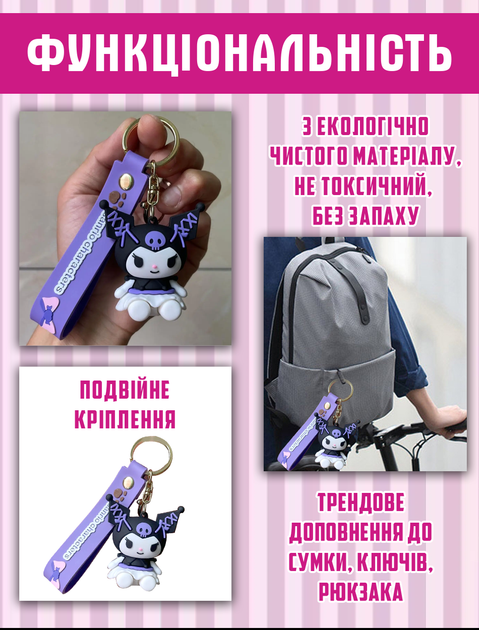 Брелок Куроми Kuromi аниме фиолетовый фигурка игрушка для ключей, рюкзака, сумки 6 см - изображение 4