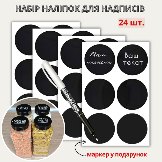 Наліпки на банки для круп та спецій (24 шт.) + маркер – фото, отзывы ...