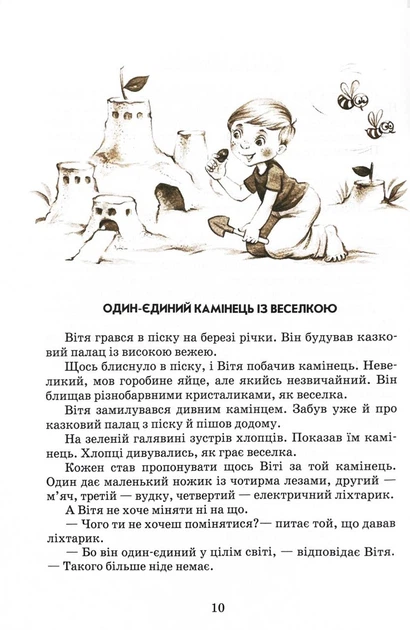 Квітка сонця - Сухомлинський Василь (9789664297315) - Фото 8 Квітка сонця - Сухомлинський Василь (9789664297315) - изображение 8