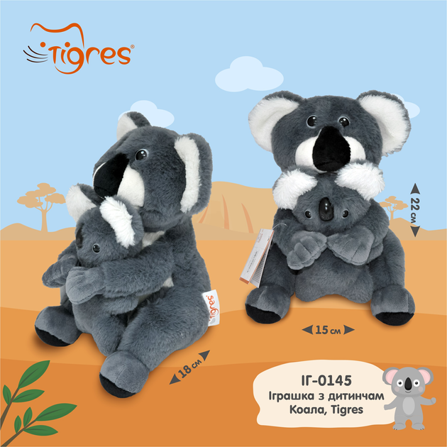 М'яка іграшка Tigres Коала з дитинчам 22 см (ИГ-0145) 482-306-151-247-5 - Фото 3 М'яка іграшка Tigres Коала з дитинчам 22 см (ИГ-0145) 482-306-151-247-5 - изображение 3