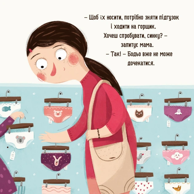 Дитяча картонна книжка Бодьо хоче пісяти 253943, 26 сторінок - Фото 3 Дитяча картонна книжка Бодьо хоче пісяти 253943, 26 сторінок - зображення 3