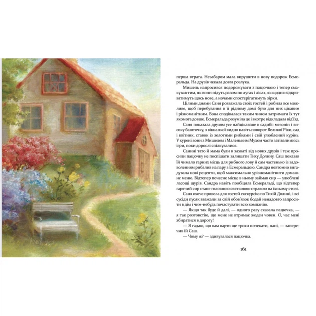 Дитяча книжка Пригоди пусяки Сани 253325, 176 сторінок - зображення 2